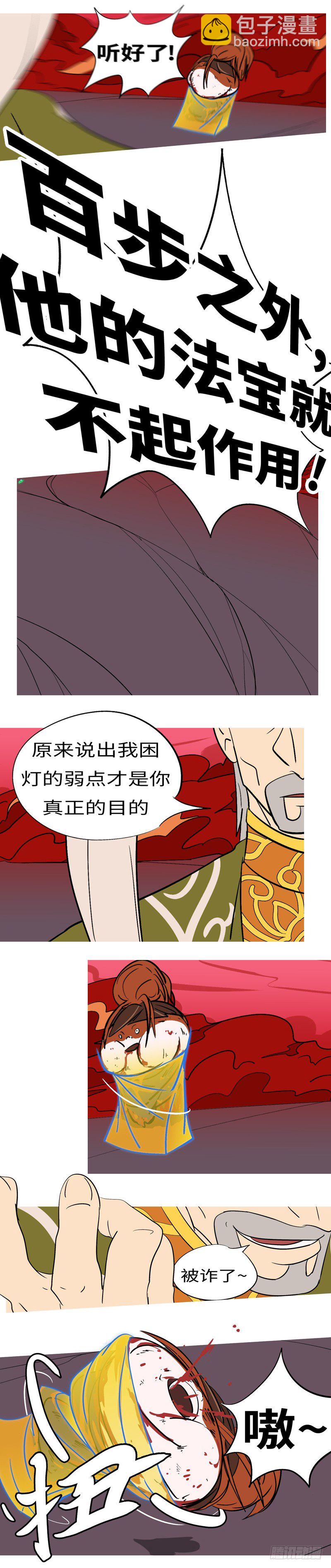 第四十五回 诈-第45话