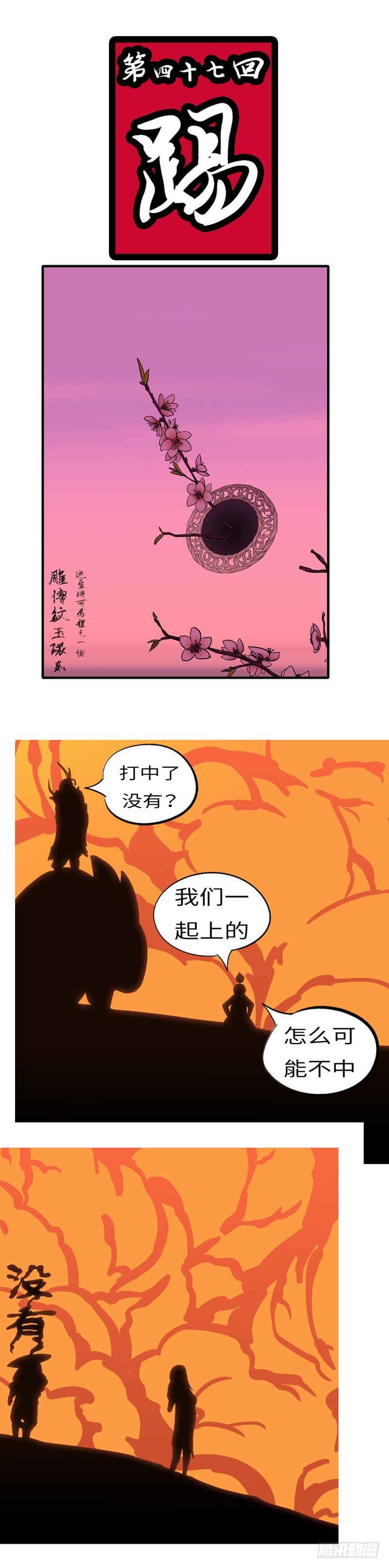 第四十七回 踢-第47话