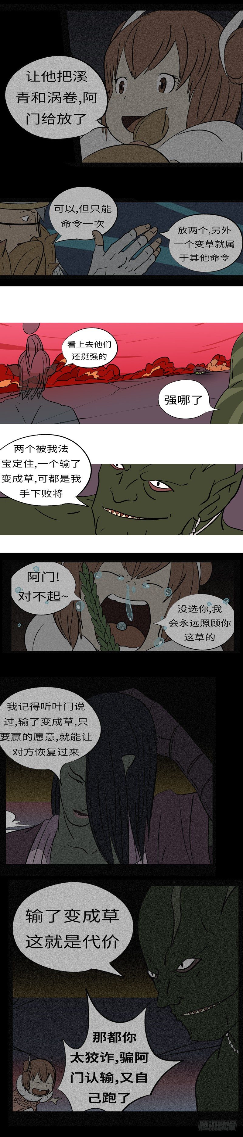 第四十七回 踢-第47话