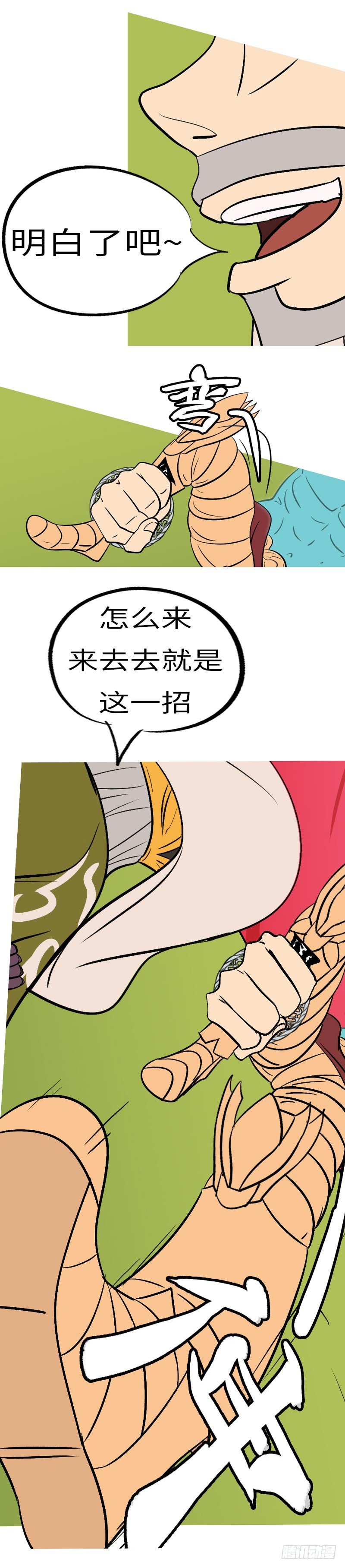 第四十七回 踢-第47话