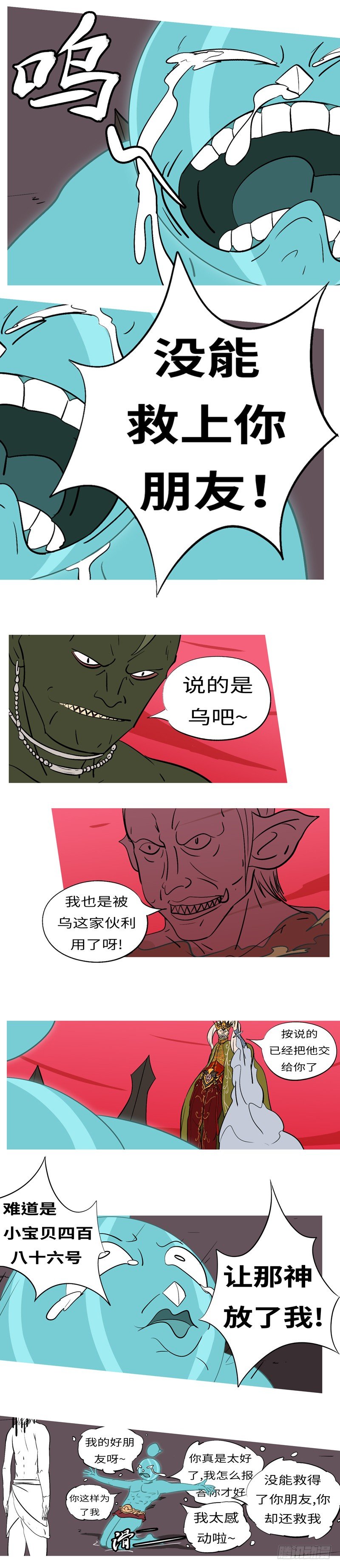 第五十一回 耍-第51话