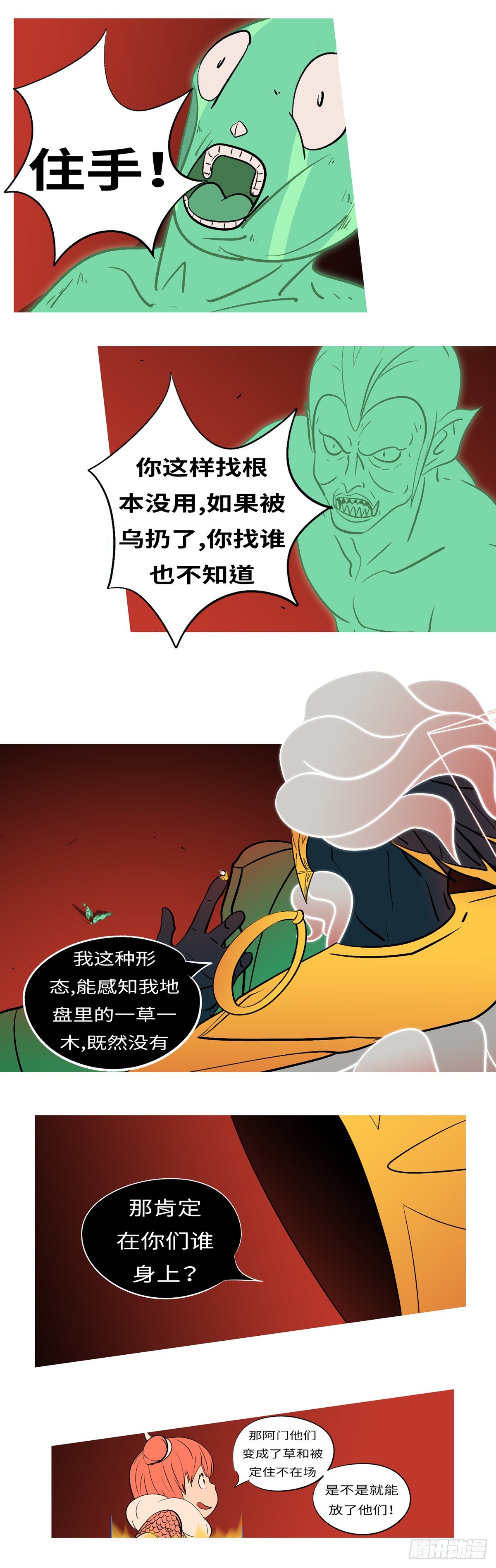 第五十三回 角-第53话