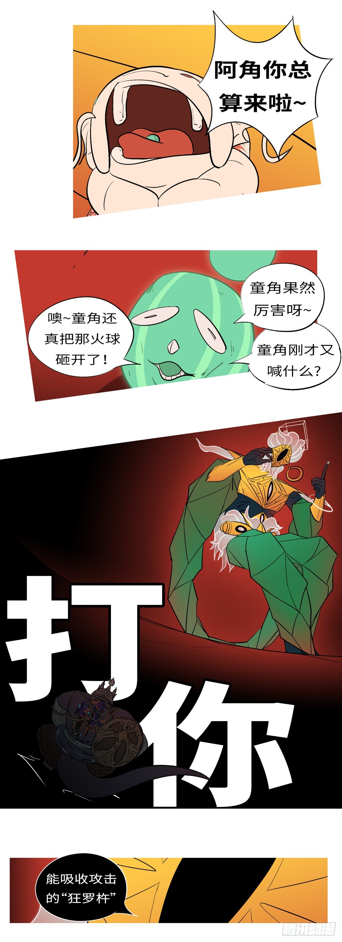 第五十三回 角-第53话