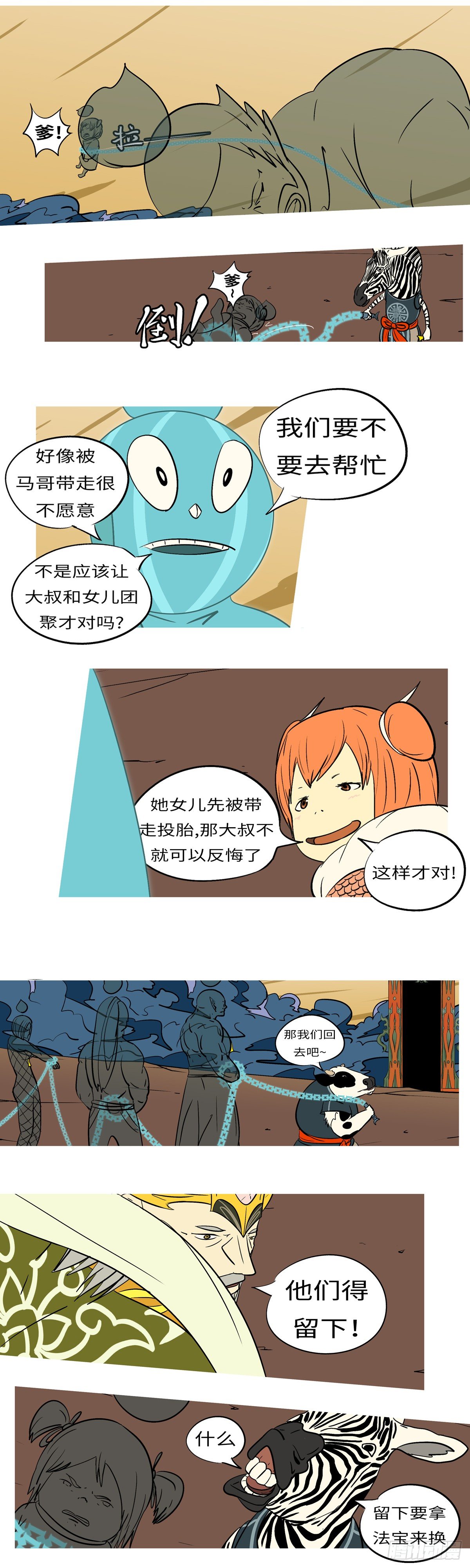 第五十九回 走-第59话