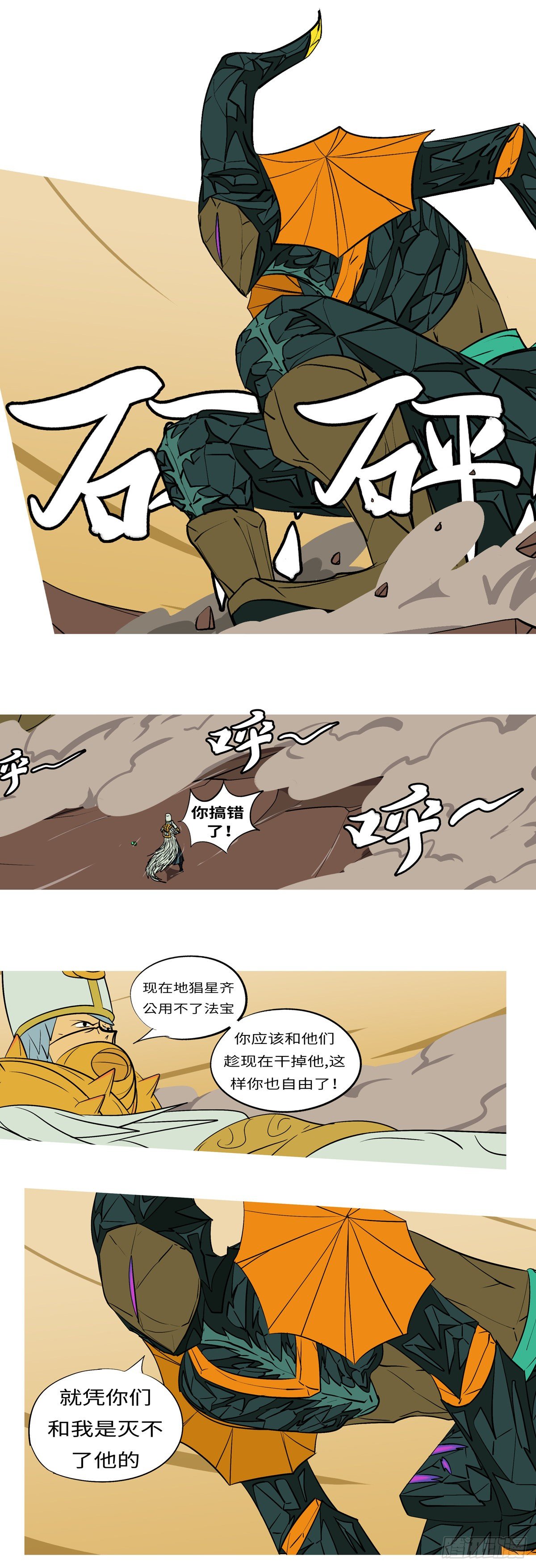 第六十九回 哪-第69话