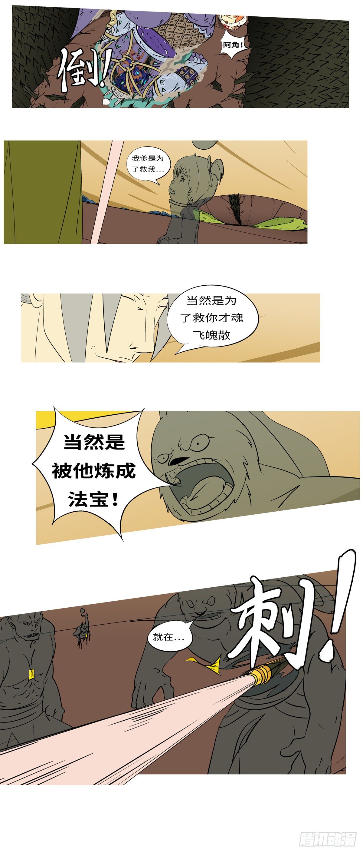 第七十一回 他-第71话