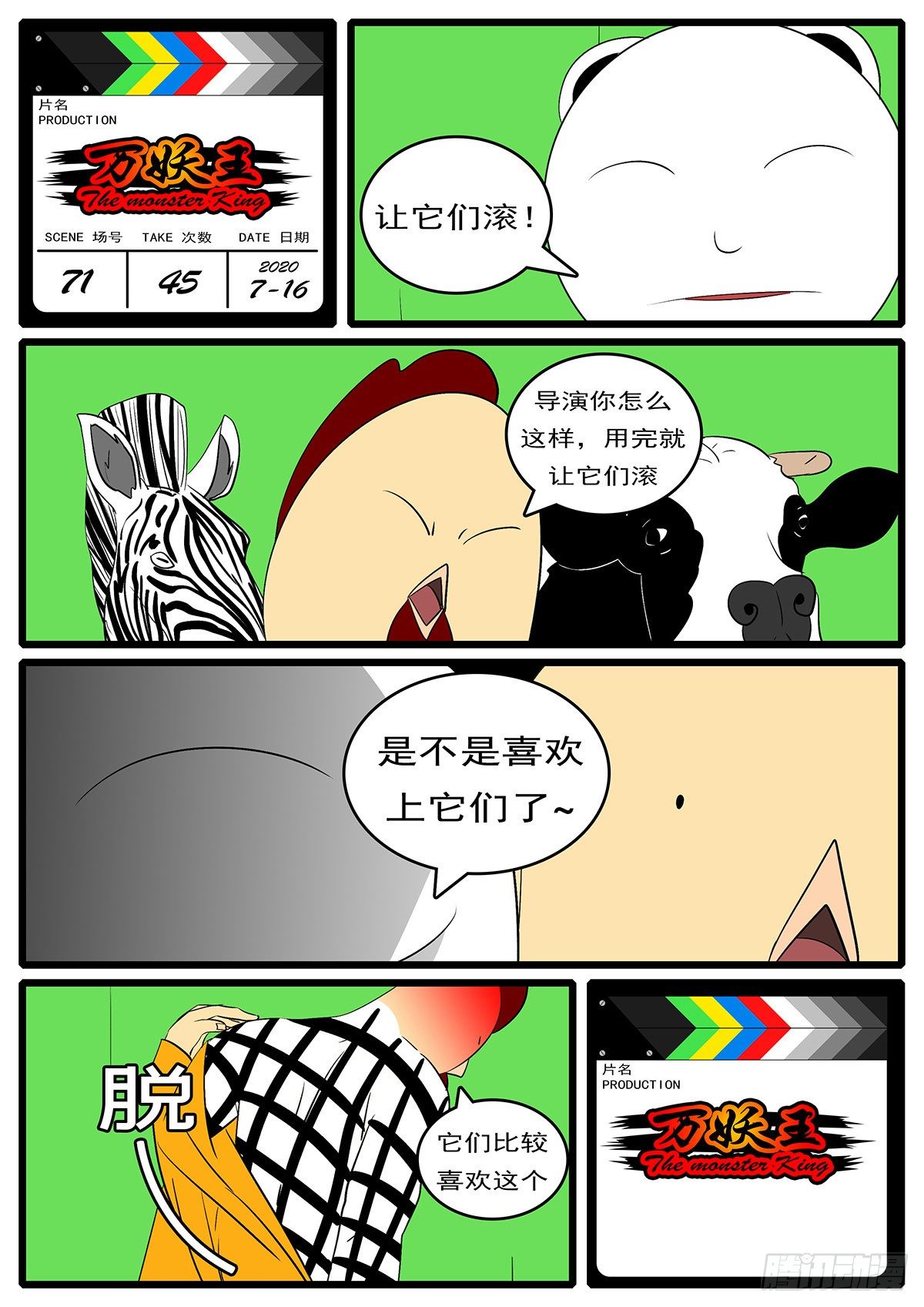 第七十一回 他-第71话