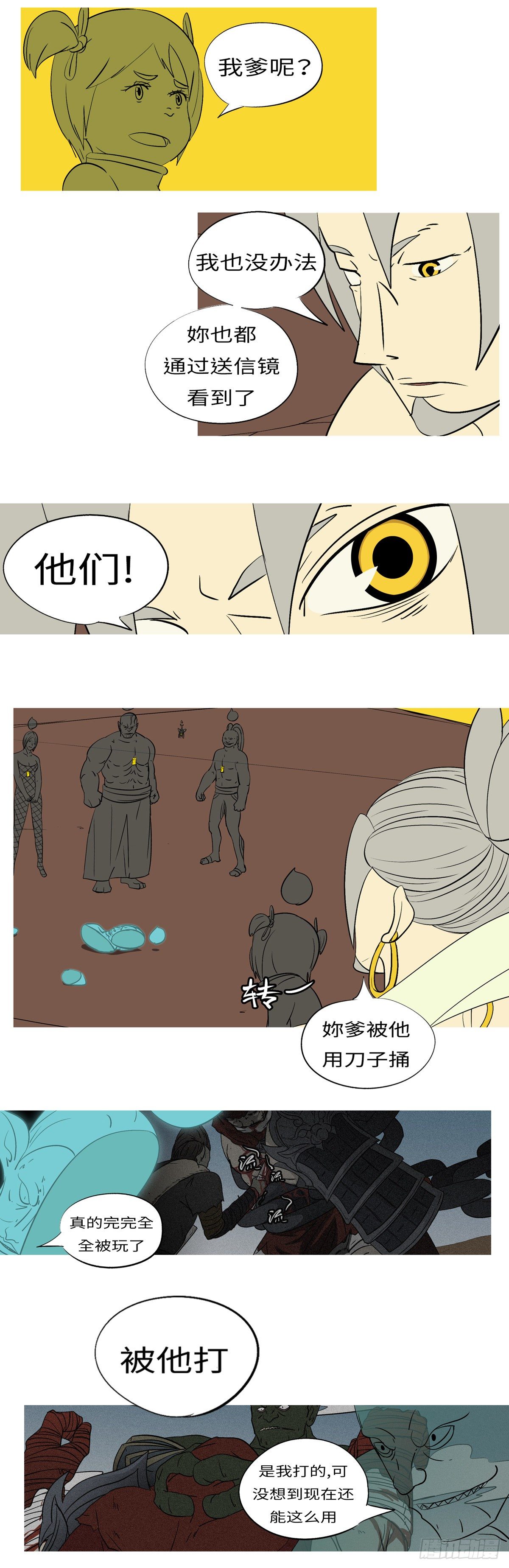 第七十一回 他-第71话