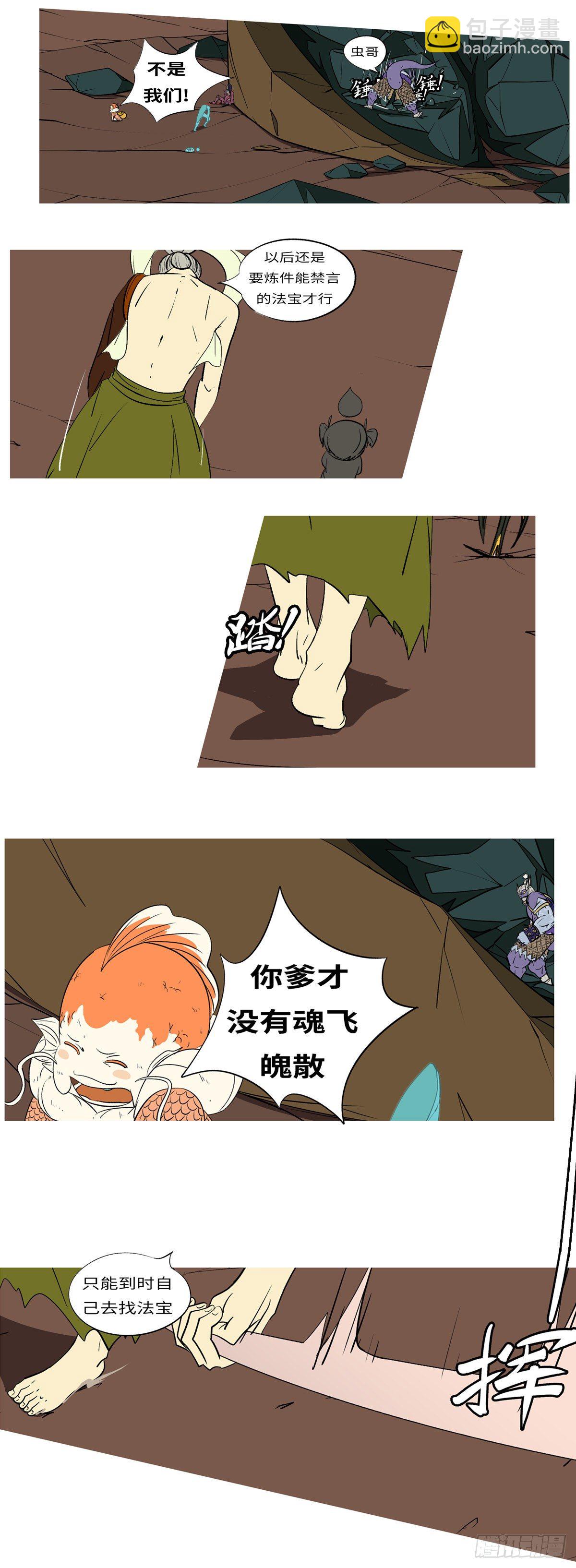 第七十一回 他-第71话
