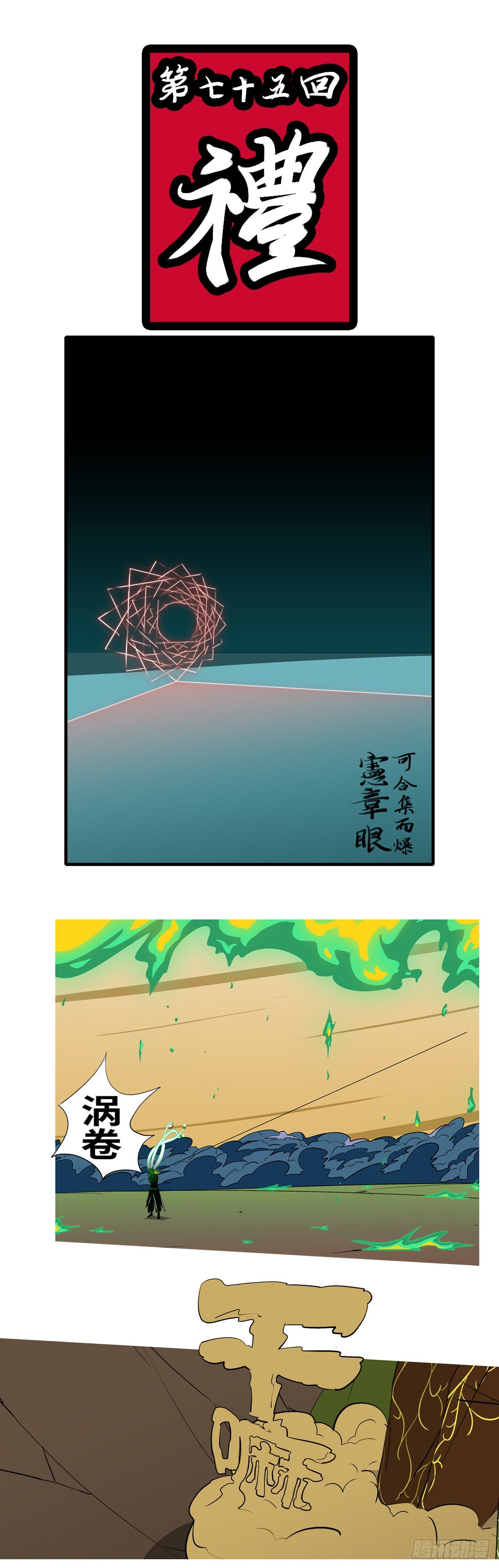 第七十五回 礼-第75话