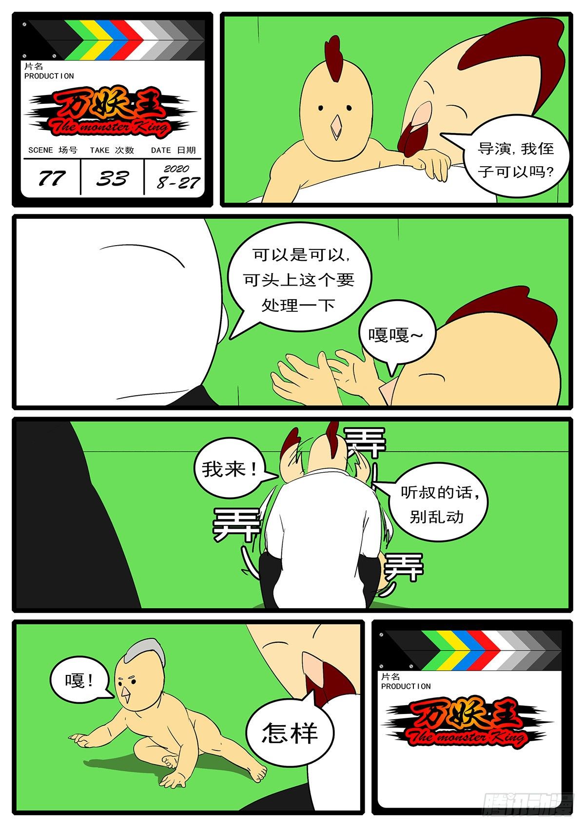 第七十七回 卑-第77话