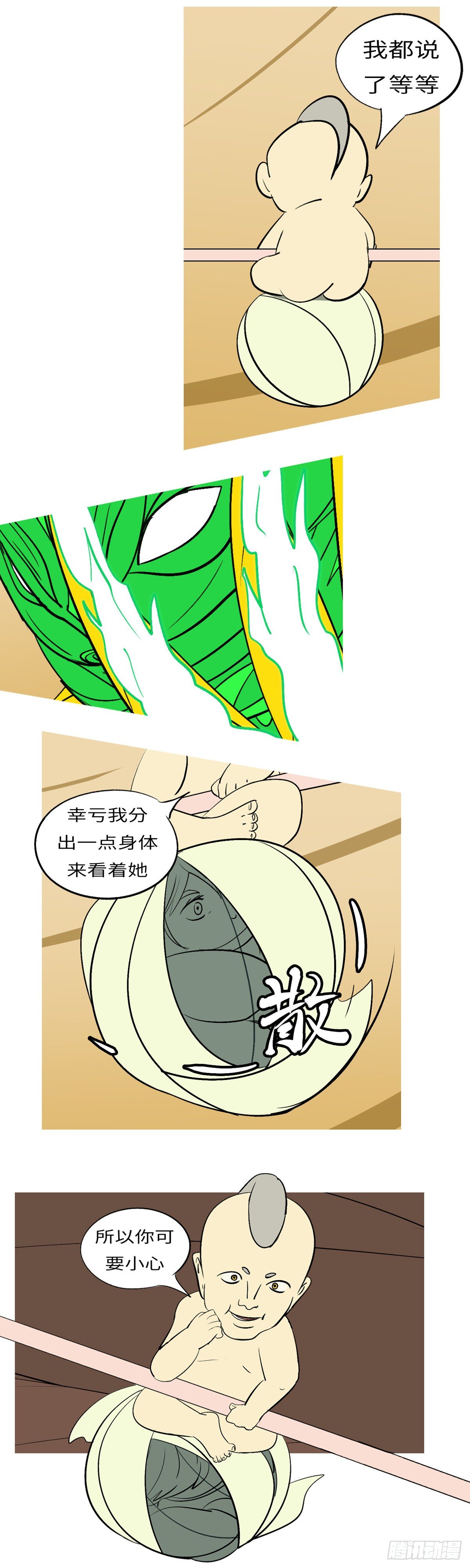 第七十七回 卑-第77话