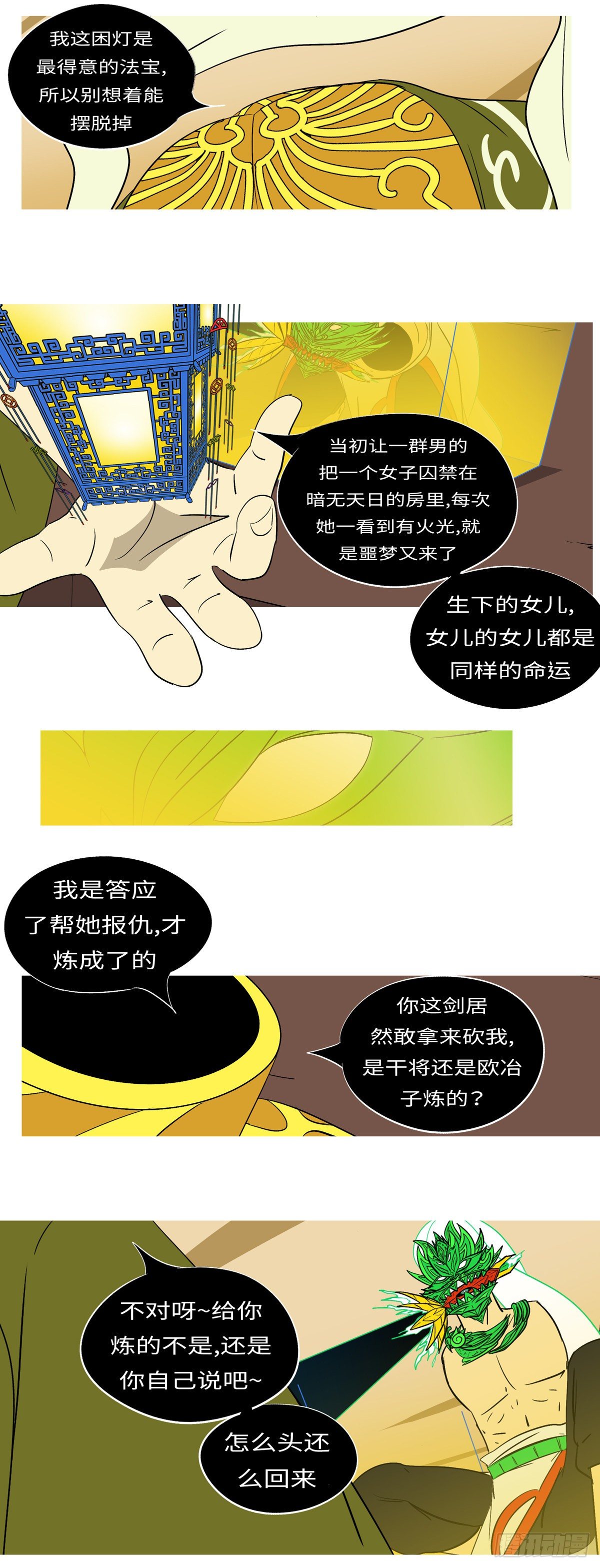 第七十九回 废-第79话