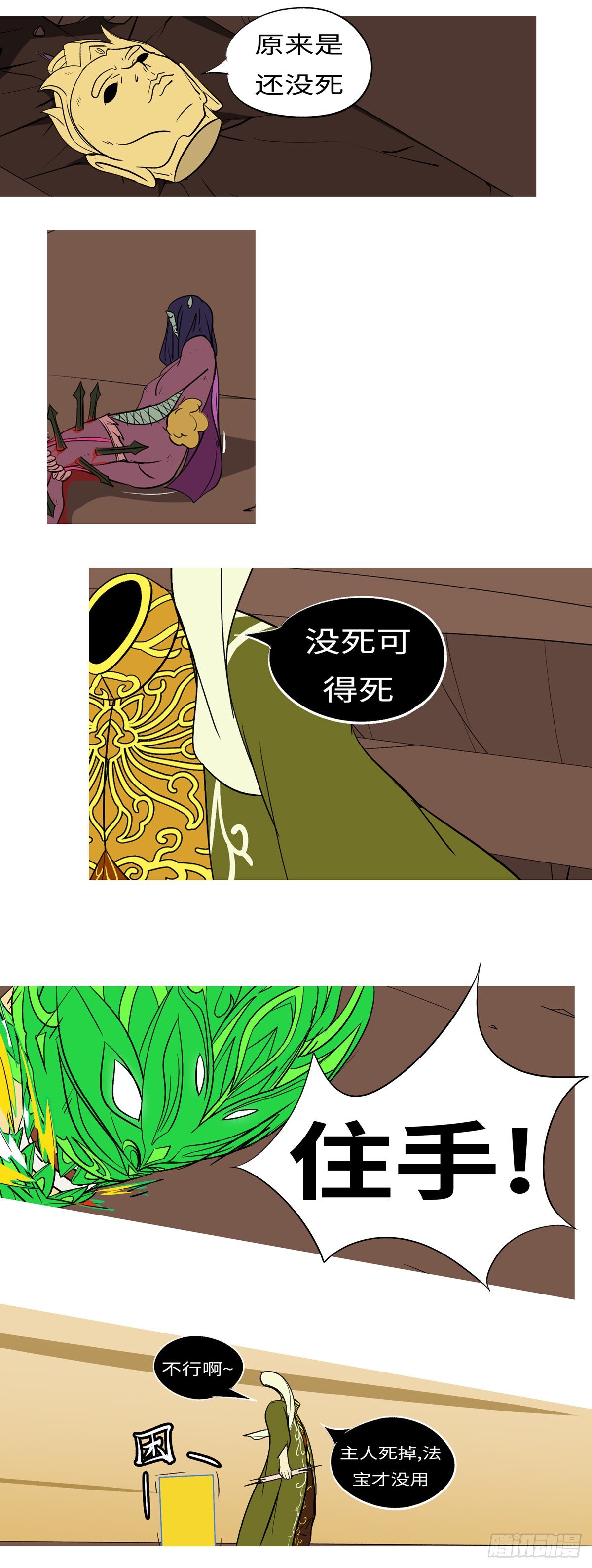 第七十九回 废-第79话