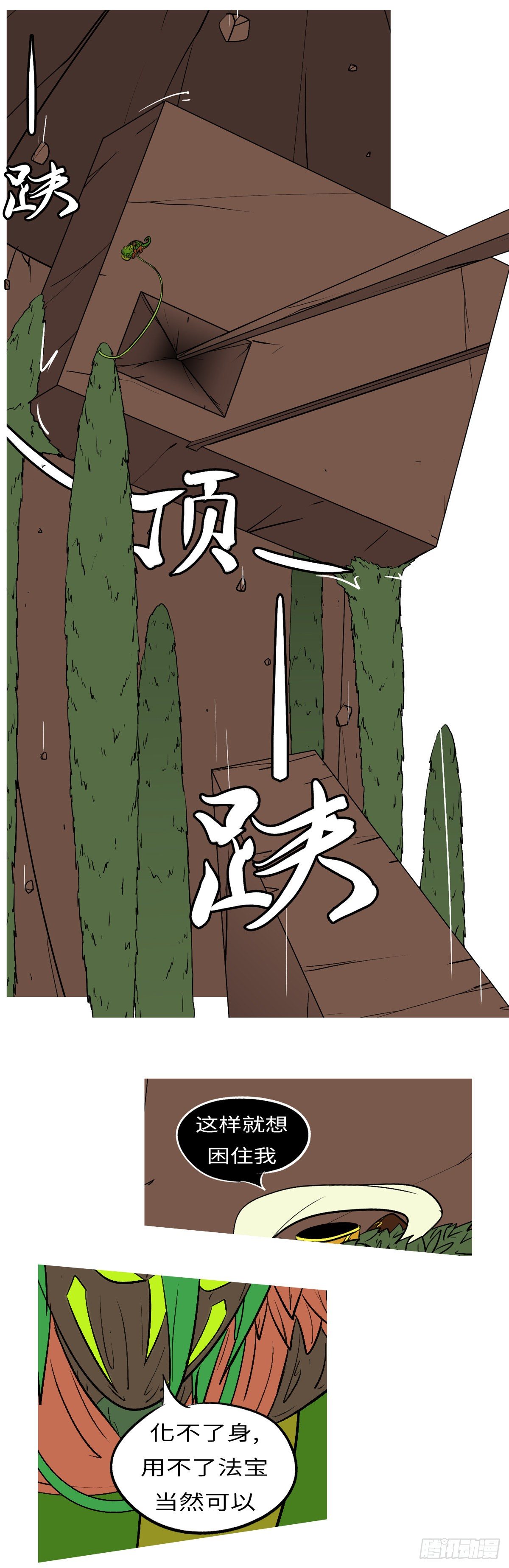 第七十九回 废-第79话
