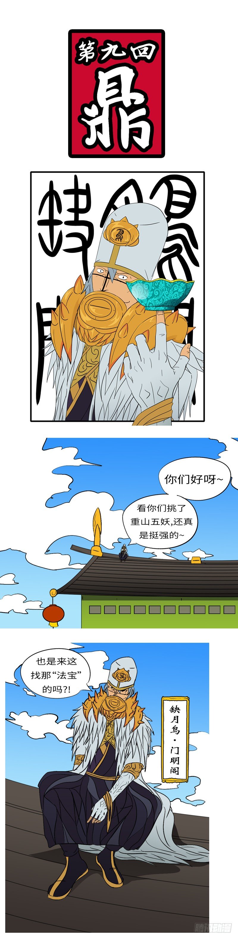 第九回 鼎-第9话