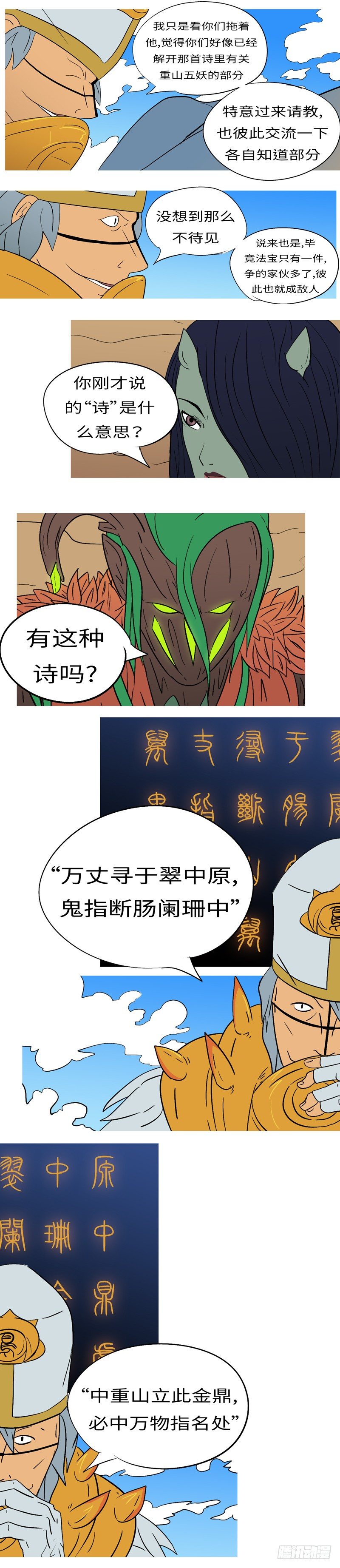 第九回 鼎-第9话