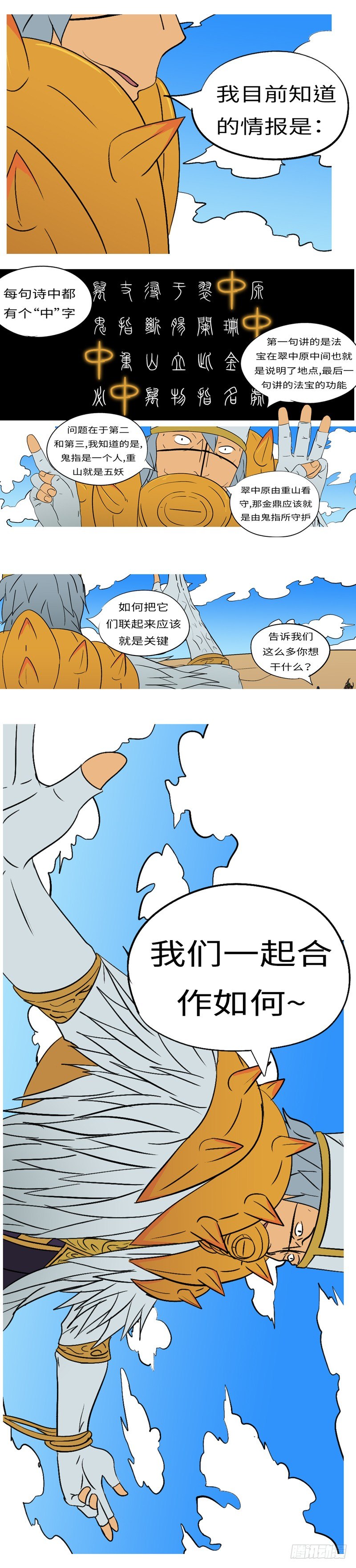 第九回 鼎-第9话