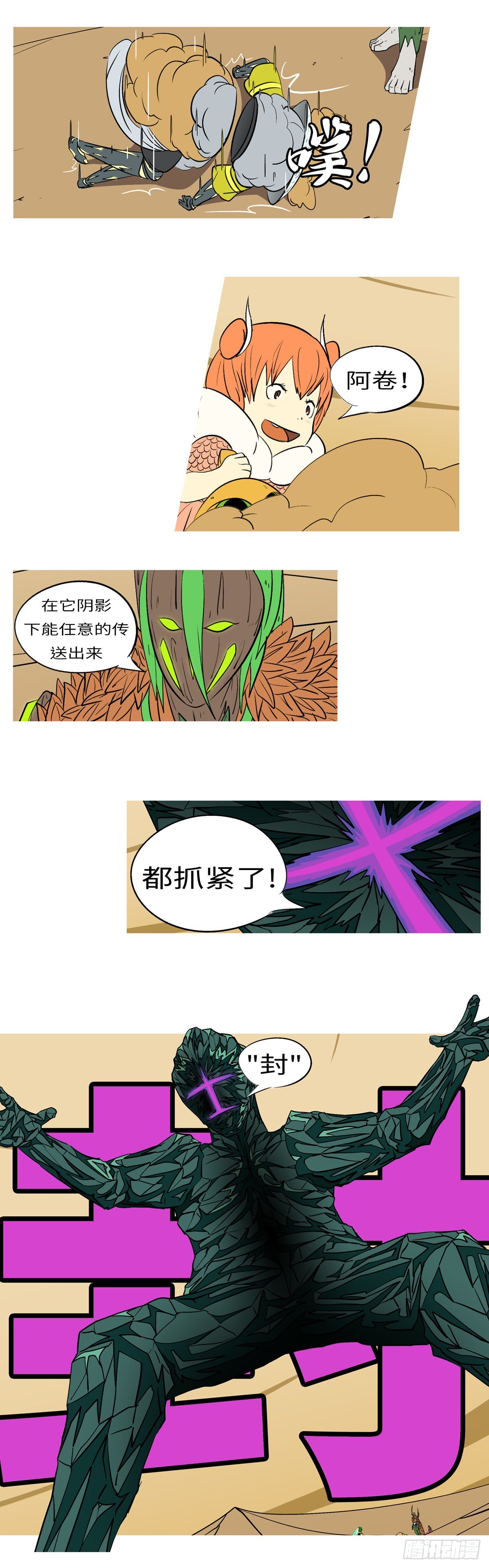 第八十一回 破-第81话