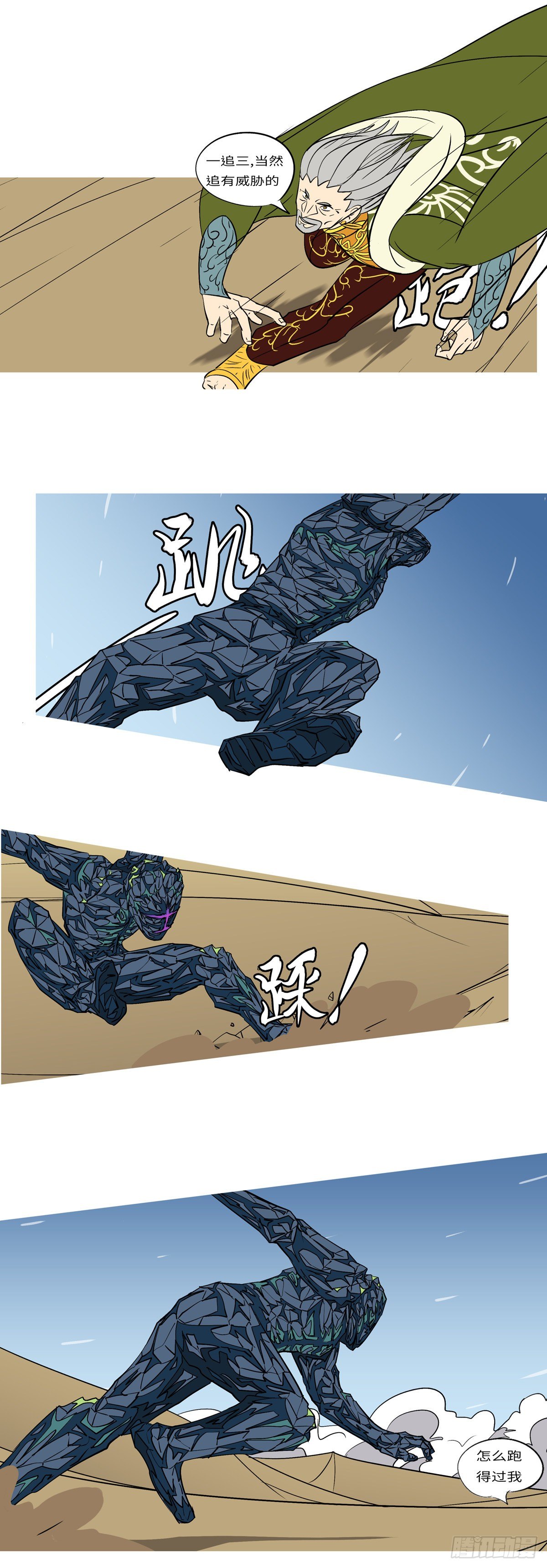 第八十三回 追-第83话