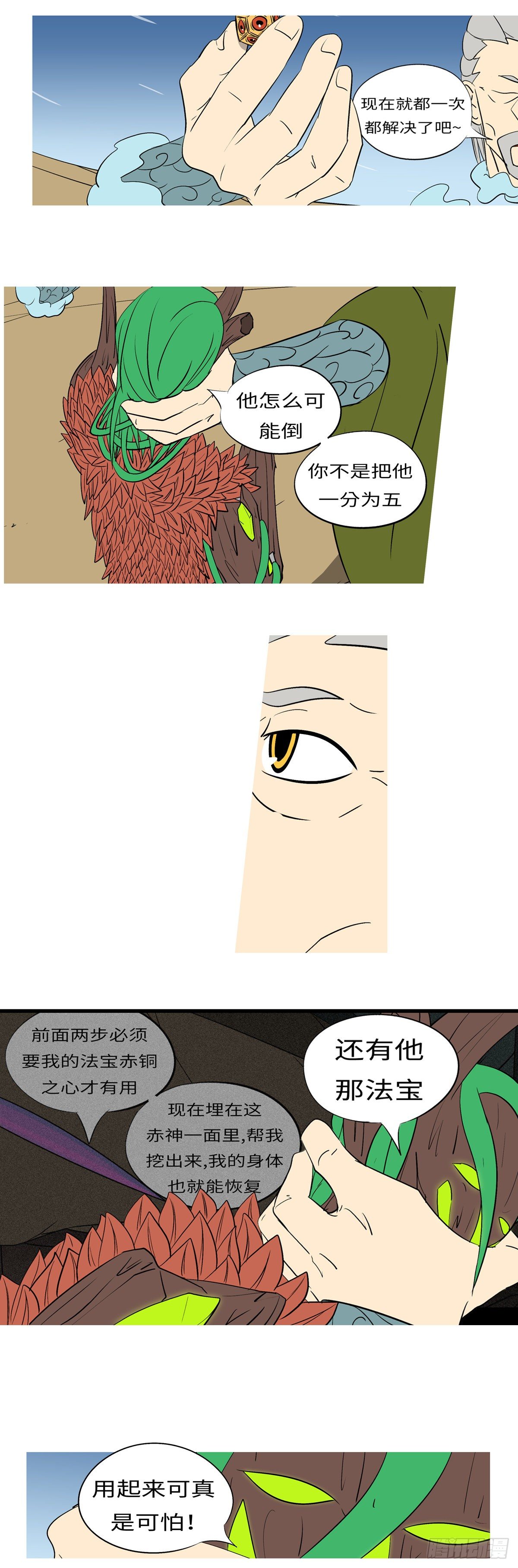 第八十三回 追-第83话