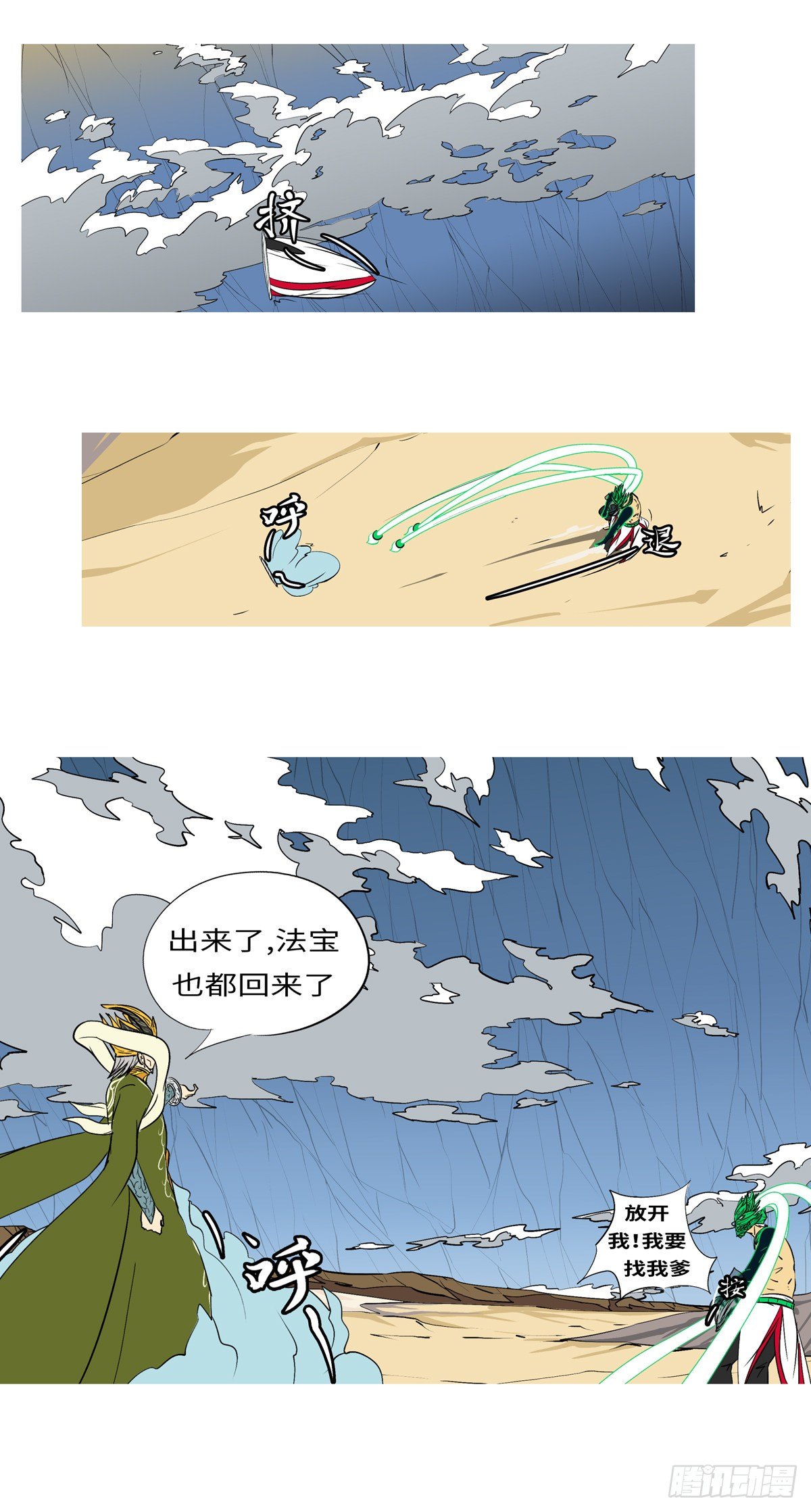 第九十一回 她-第91话