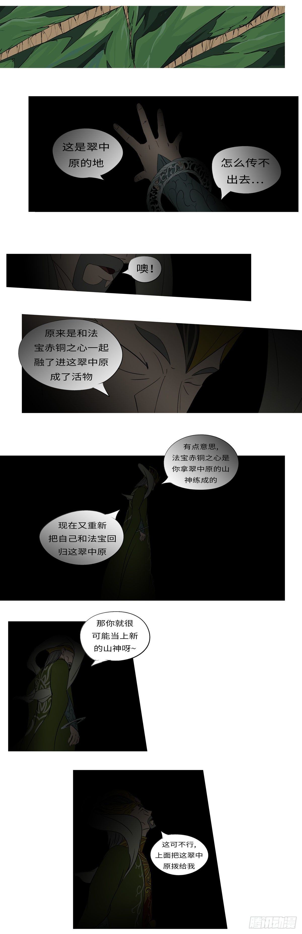 第九十七回 判-第97话