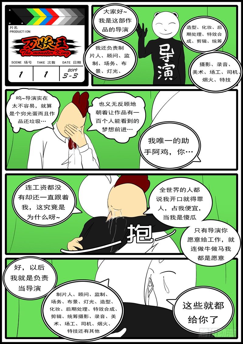 🍟万妖王页漫版 第一回 归 第12页