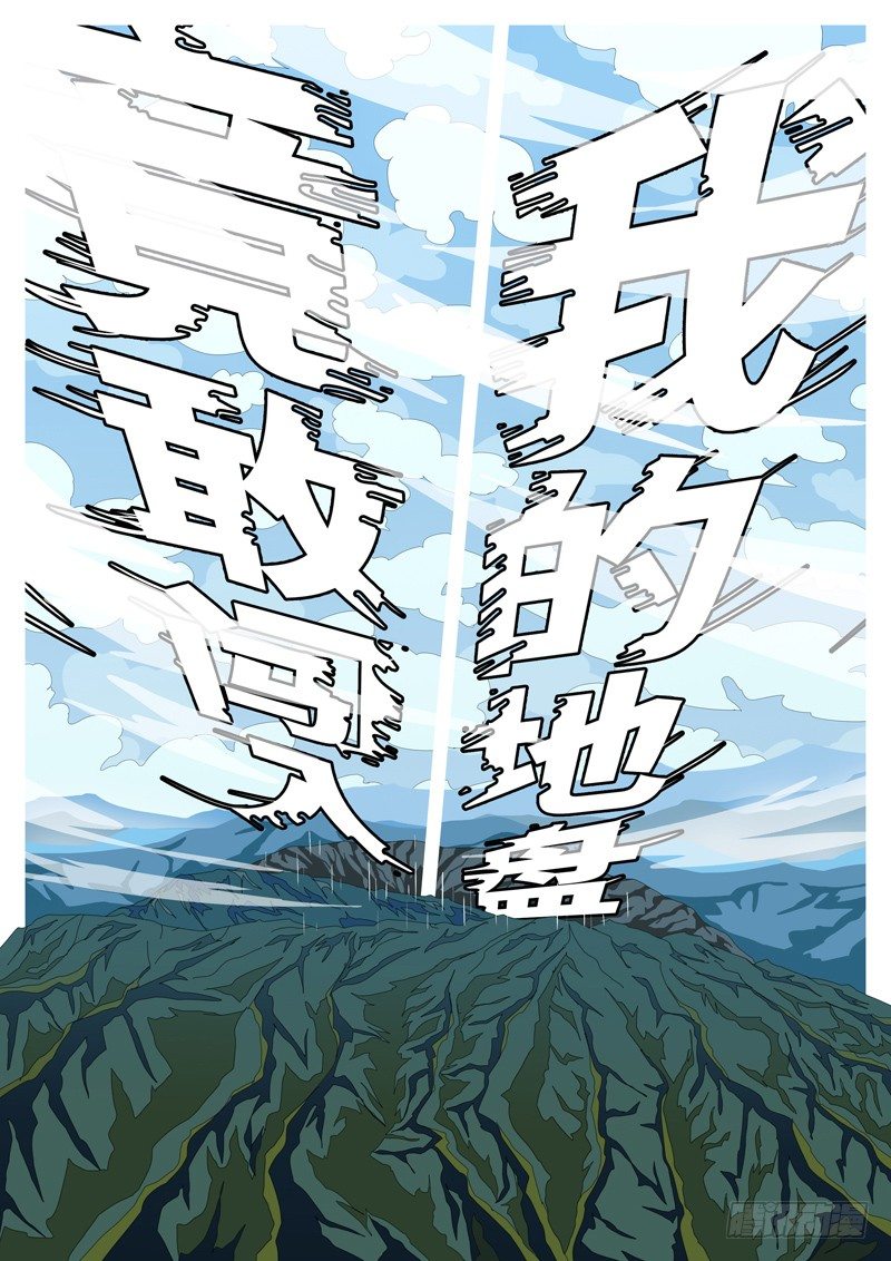 🍟万妖王页漫版 第一回 归 第2页