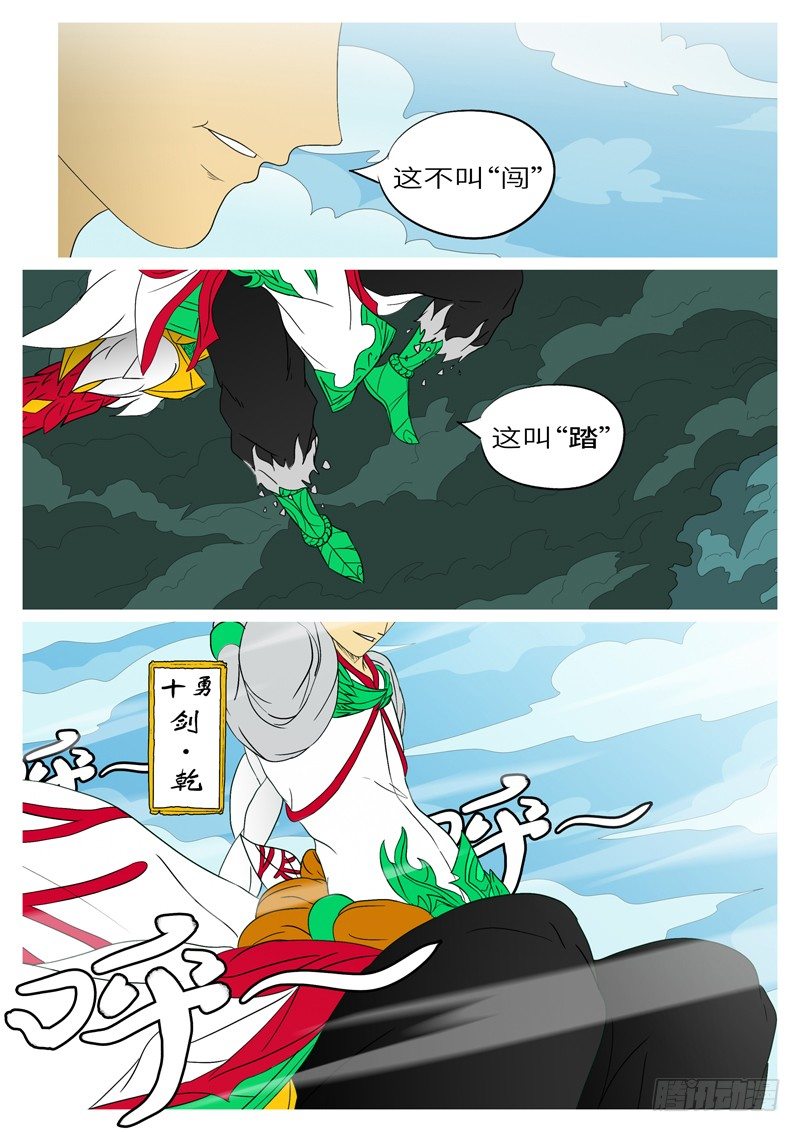 🍟万妖王页漫版 第一回 归 第3页