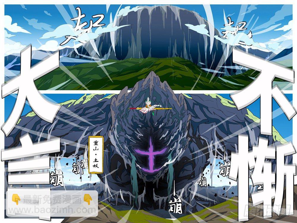 🍟万妖王页漫版 第一回 归 第4页