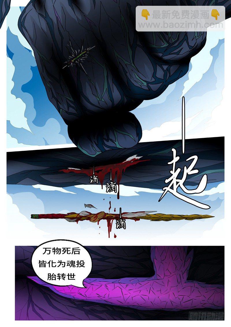 🍟万妖王页漫版 第一回 归 第7页