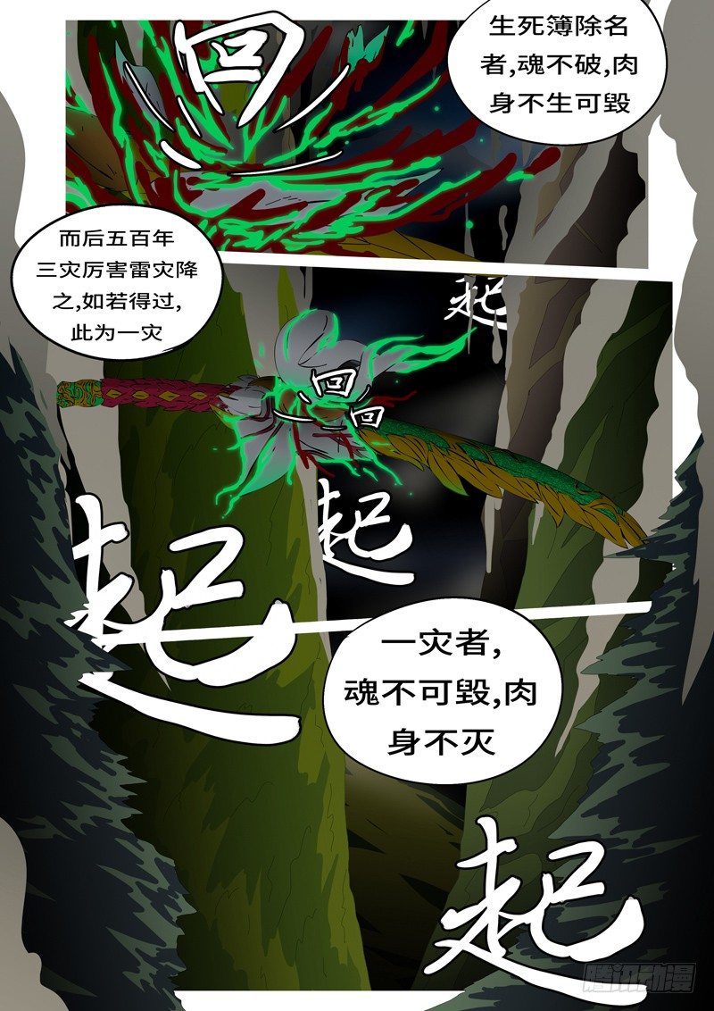 🍟万妖王页漫版 第一回 归 第8页