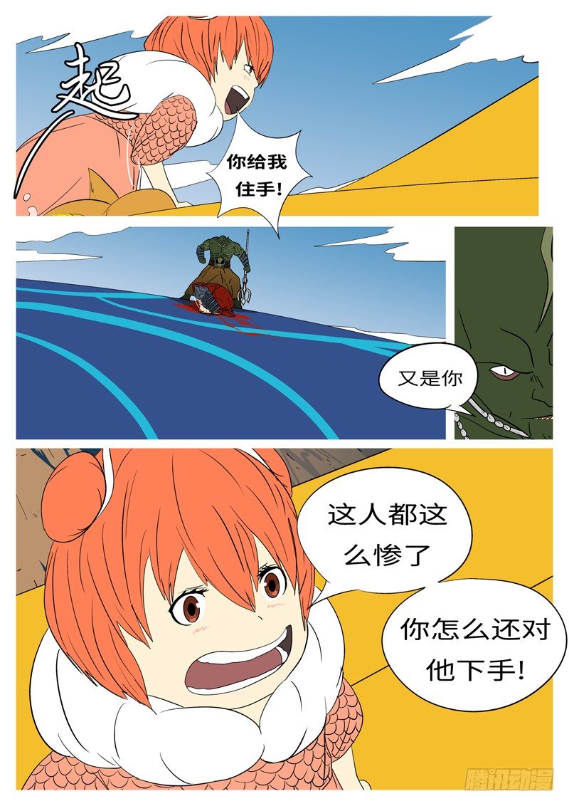 🍟万妖王页漫版 第十一回 救 第10页