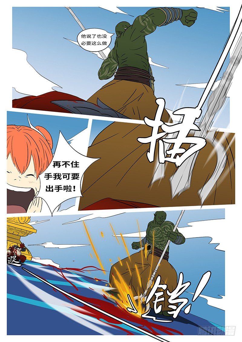 🍟万妖王页漫版 第十一回 救 第11页