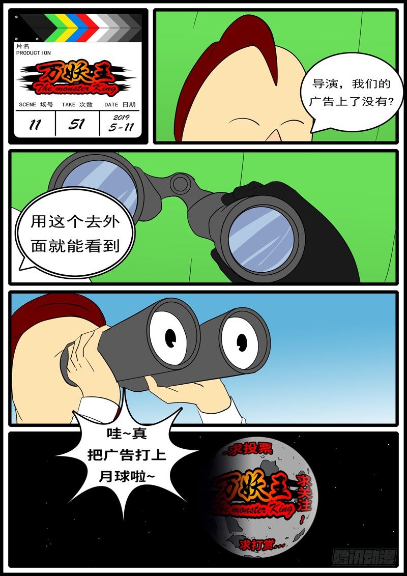 🍟万妖王页漫版 第十一回 救 第12页