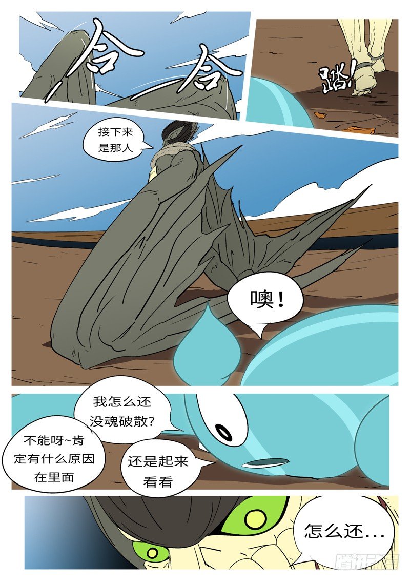 🍟万妖王页漫版 第十一回 救 第2页