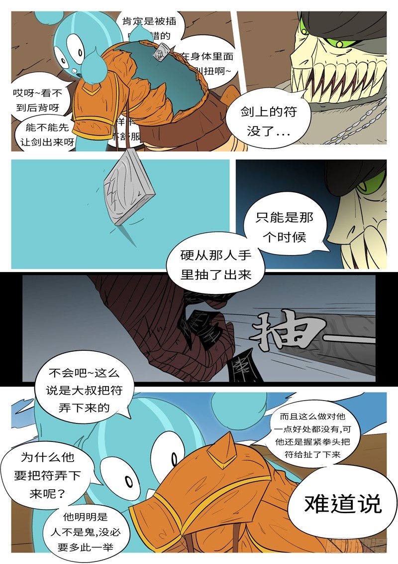 🍟万妖王页漫版 第十一回 救 第3页