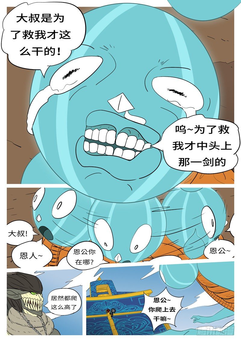 🍟万妖王页漫版 第十一回 救 第4页