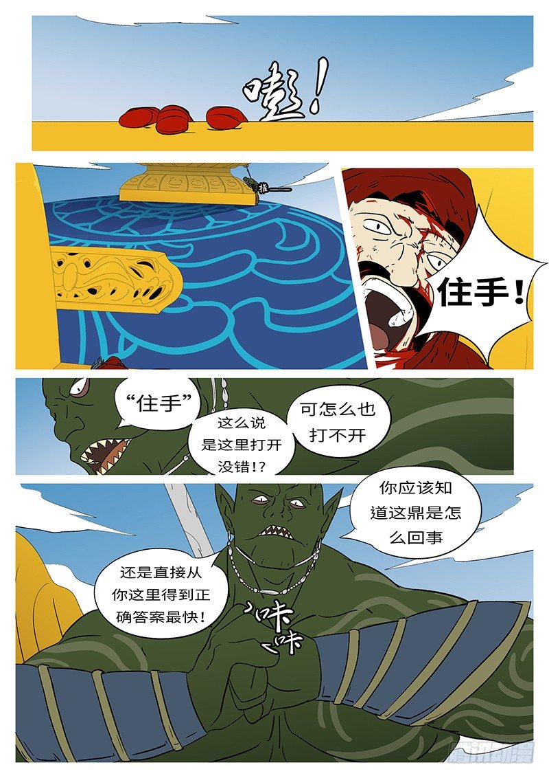 🍟万妖王页漫版 第十一回 救 第8页