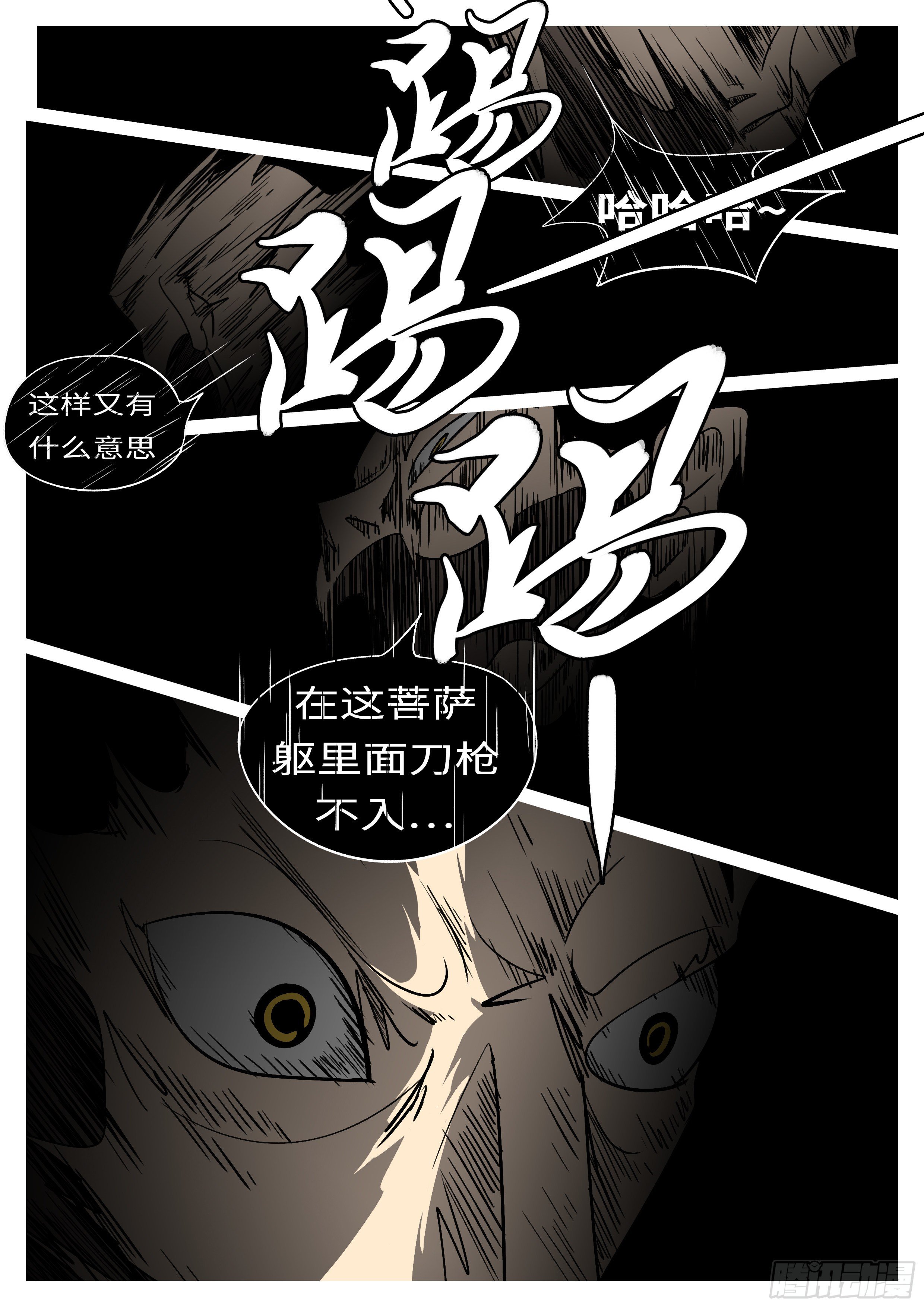 🍟万妖王页漫版 第一百回 办到(下） 第6页