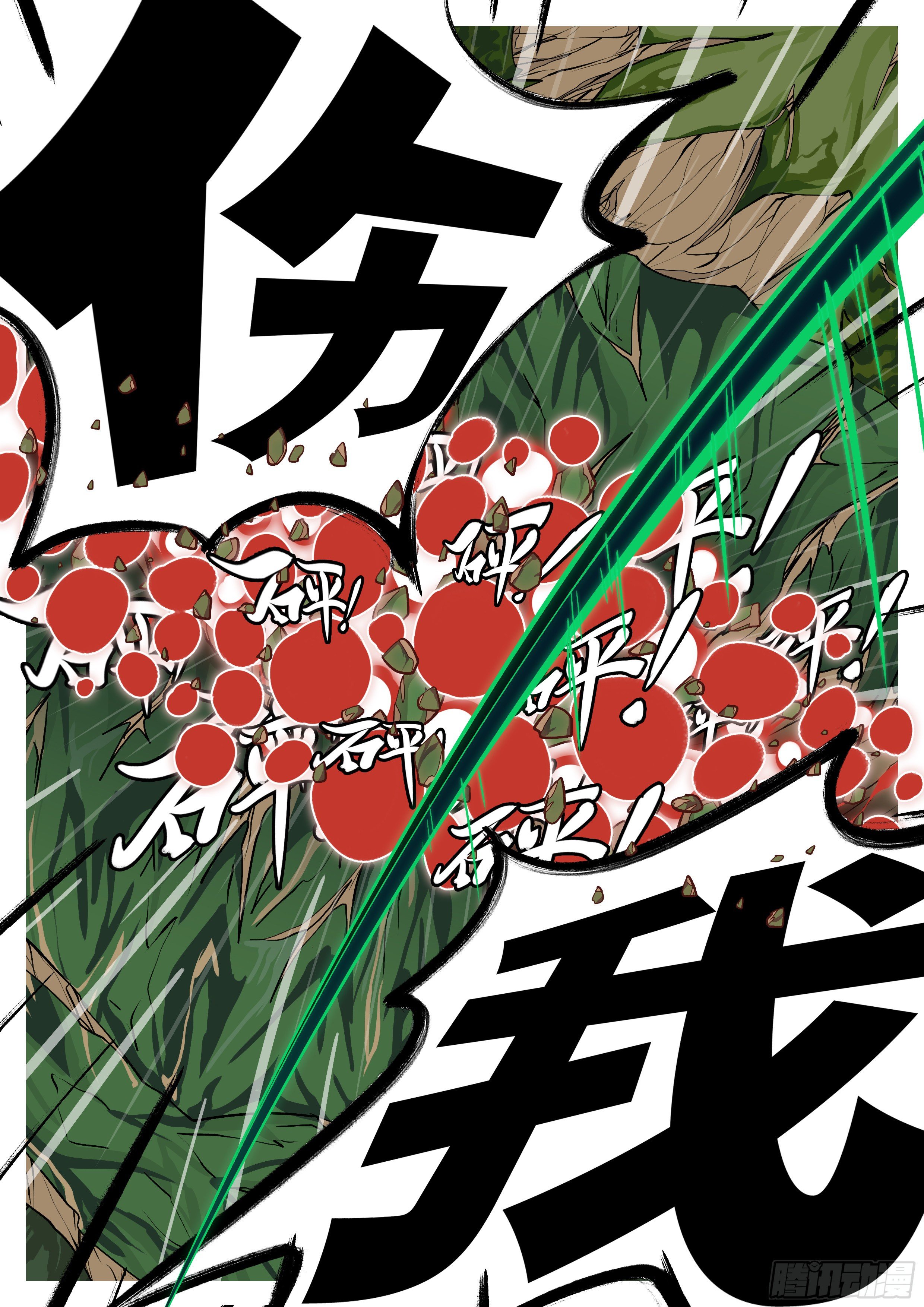 🍟万妖王页漫版 第一百回 办到(下） 第8页