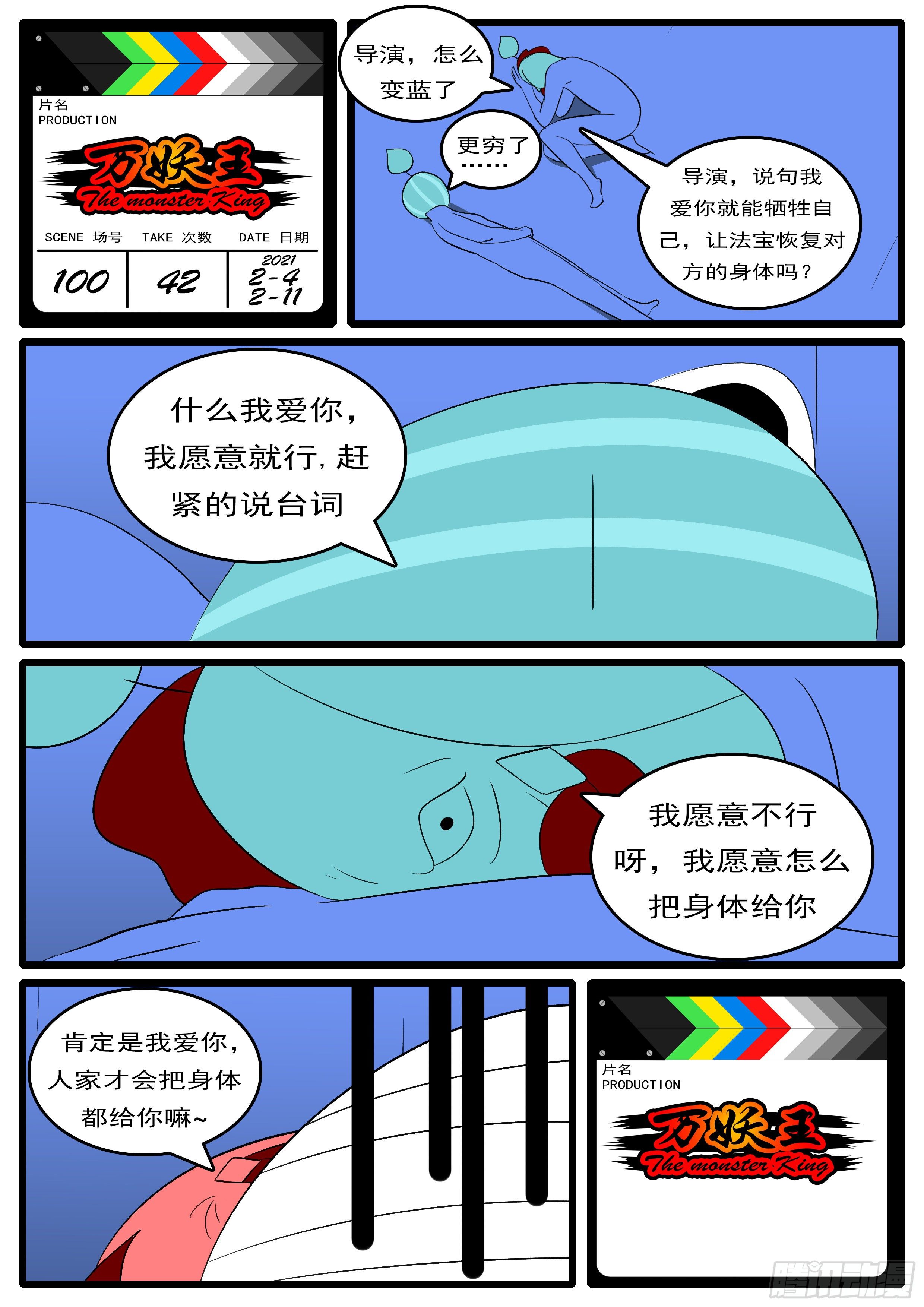 🍟万妖王页漫版 第一百回 办到(下） 第9页