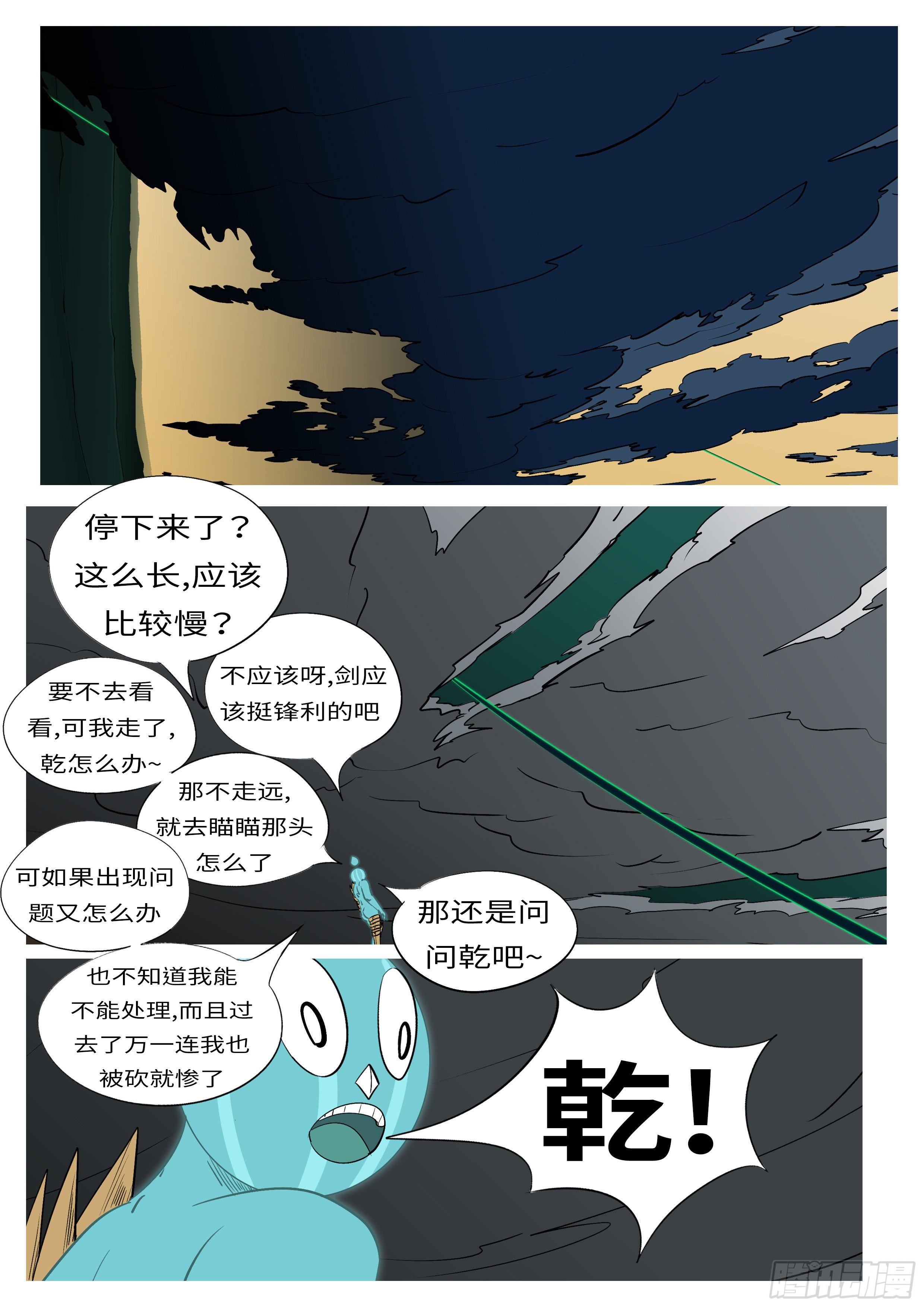 🍟万妖王页漫版 第一百零一回 休想(下） 第5页