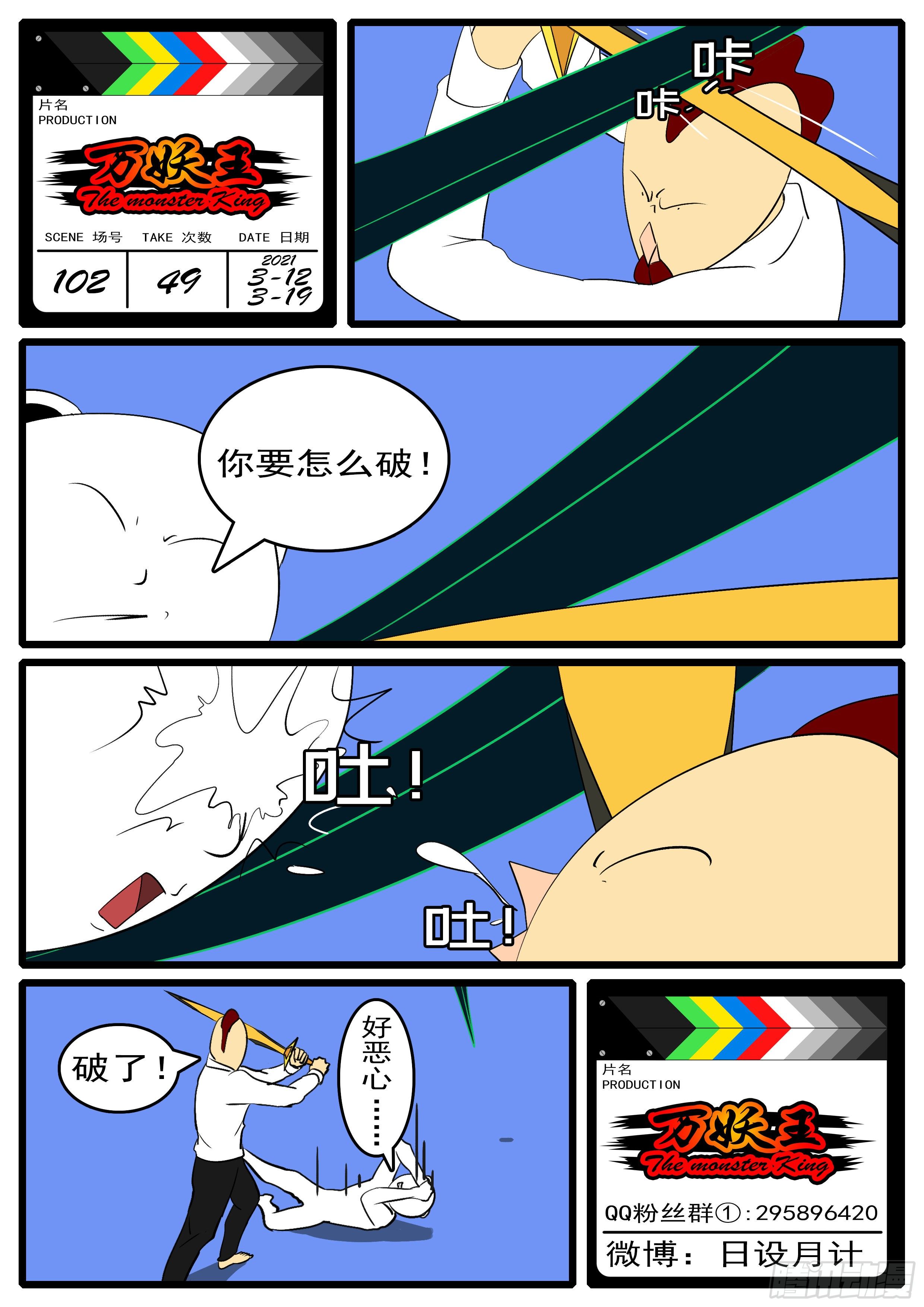 🍟万妖王页漫版 第一百零二回 还有(下） 第9页