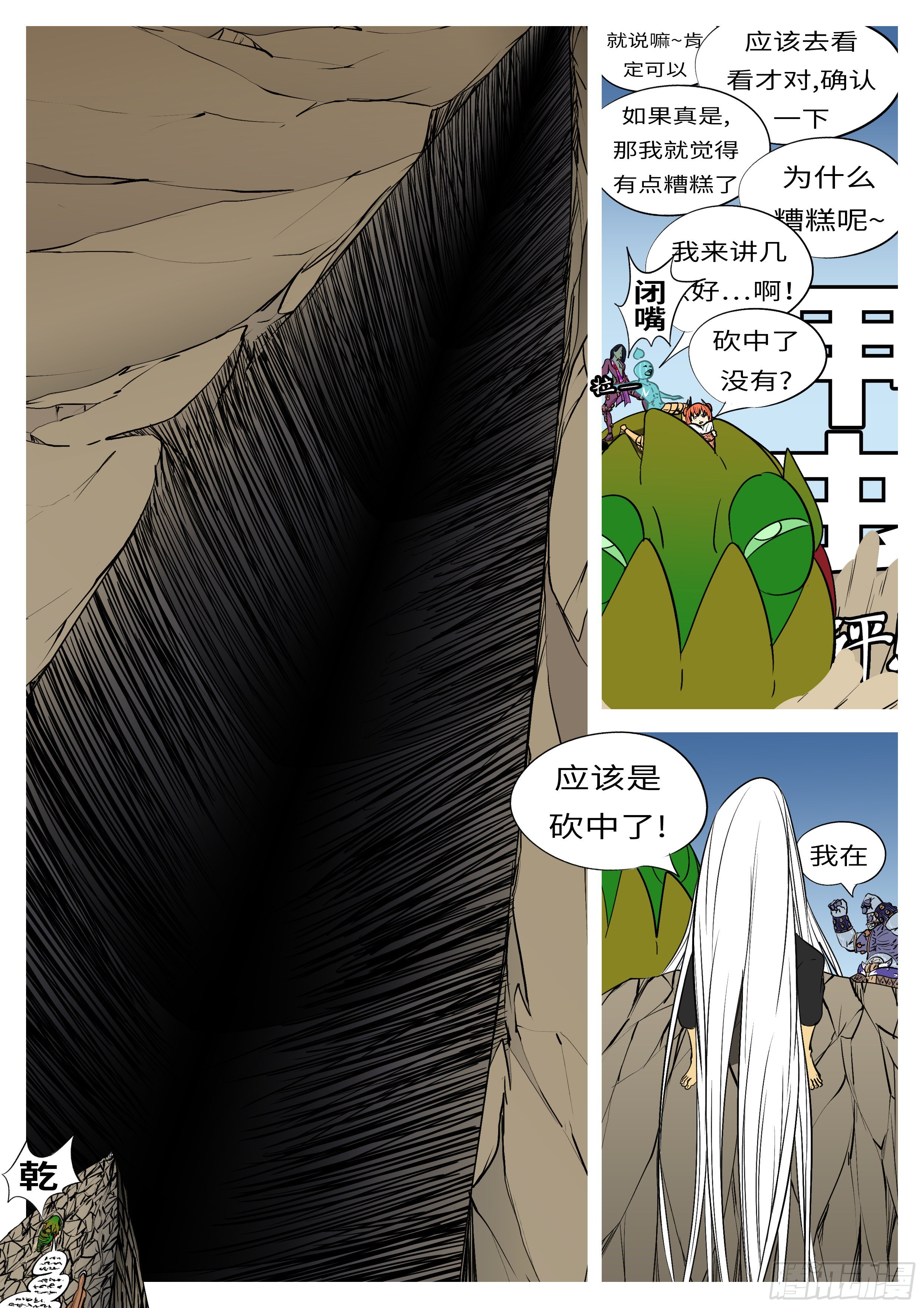 🍟万妖王页漫版 第一百零四回 斩开(下） 第2页