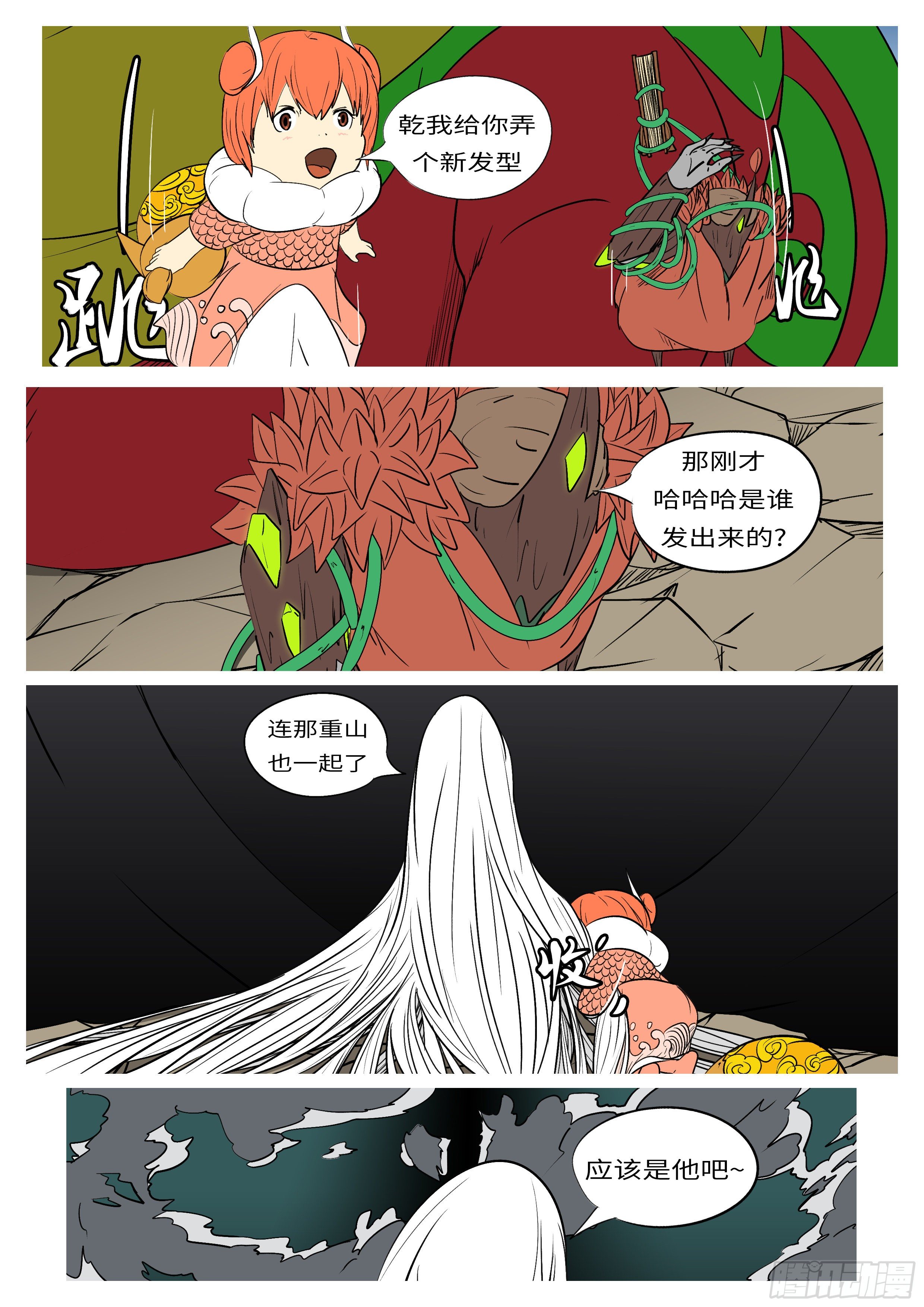 🍟万妖王页漫版 第一百零四回 斩开(下） 第3页