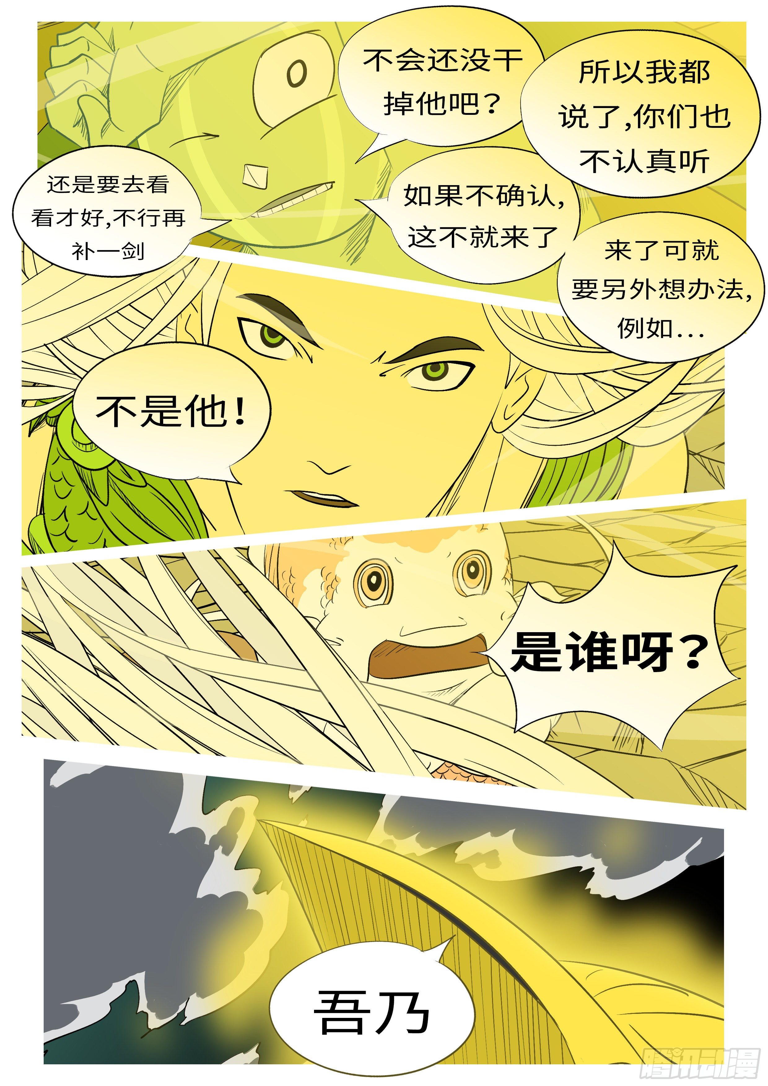 🍟万妖王页漫版 第一百零四回 斩开(下） 第6页