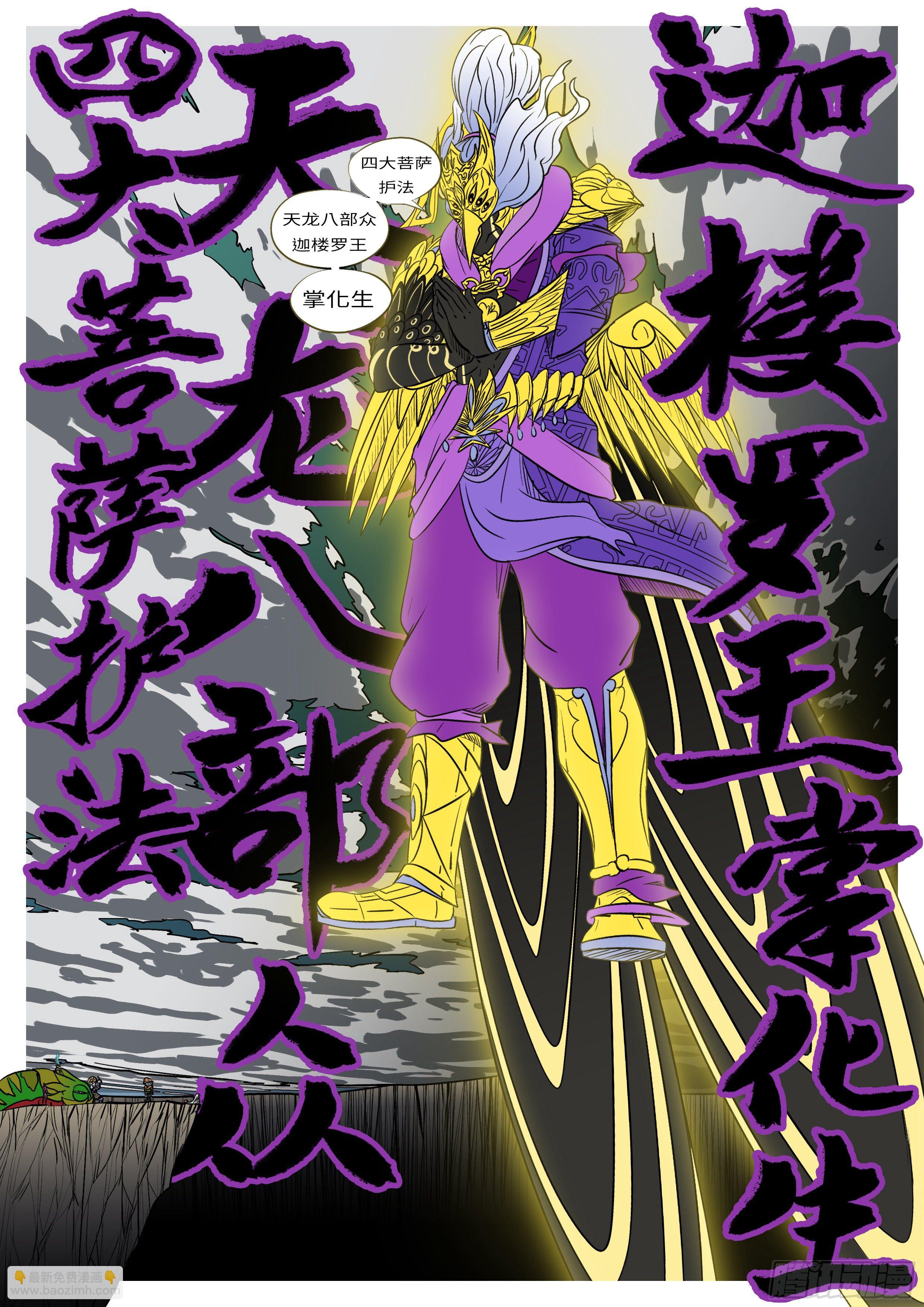 🍟万妖王页漫版 第一百零四回 斩开(下） 第7页