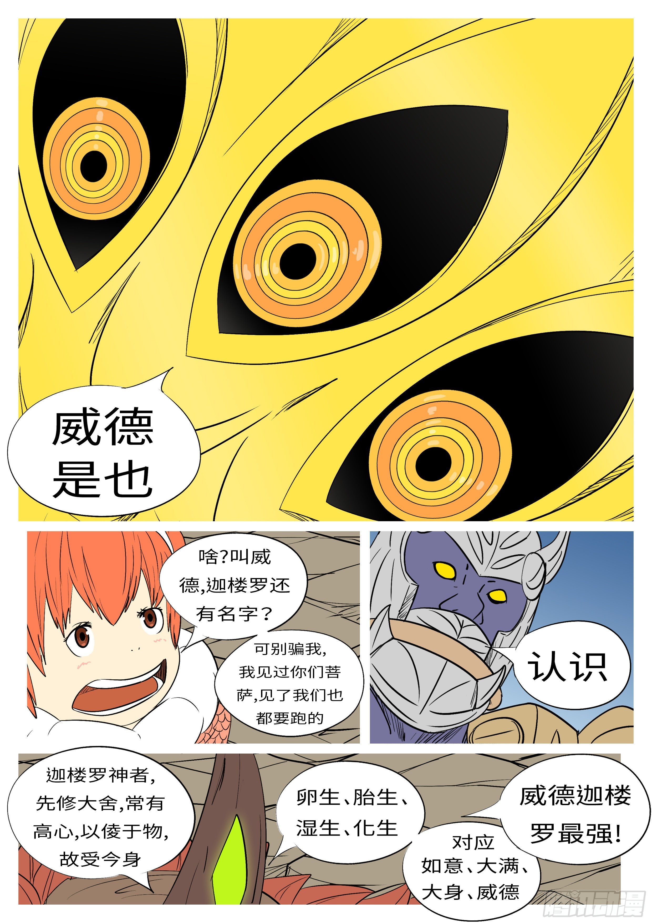 🍟万妖王页漫版 第一百零四回 斩开(下） 第8页